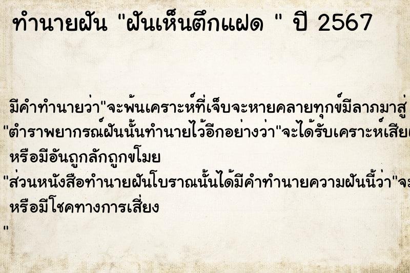 ทำนายฝันทำนายฝันฝันเห็นตึกแฝด